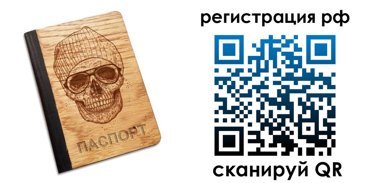 прописка паспорт в Мурманской области