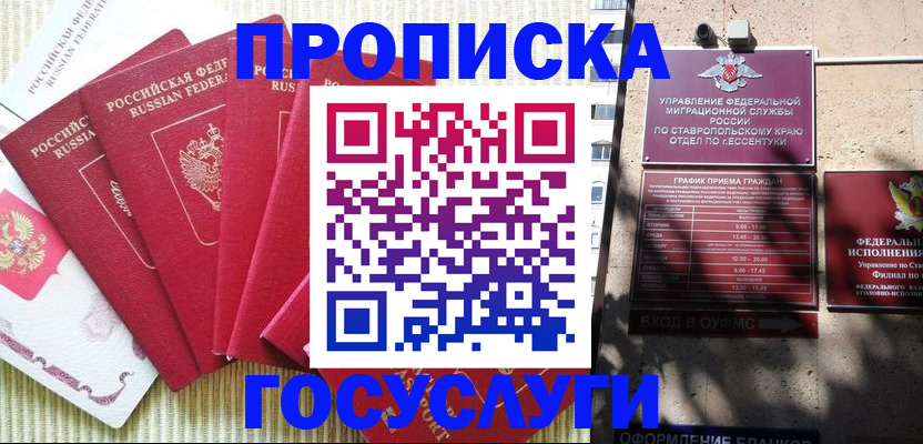 временная регистрация для всех в Мурманской области