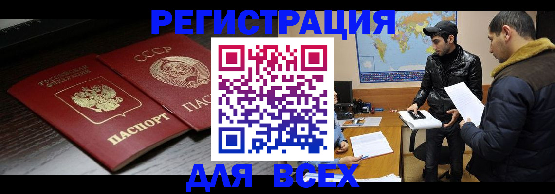 временная регистрация надежно в Мурманской области