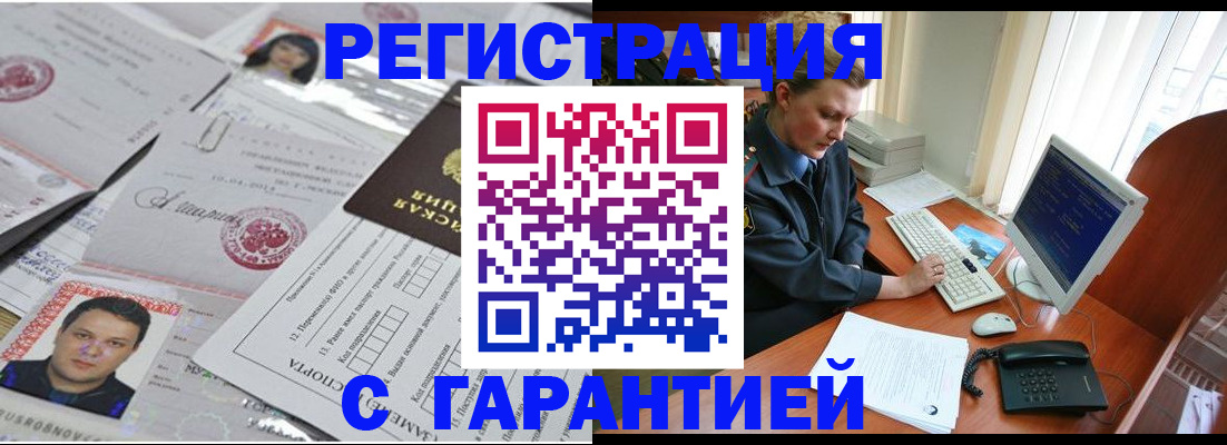 временная регистрация адрес в Мурманской области