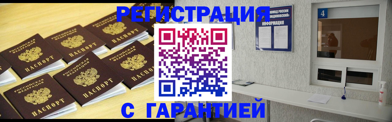 временная регистрация в Мурманской области